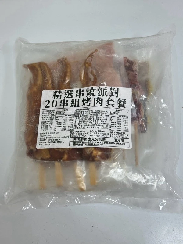 中秋烤肉20串人氣組