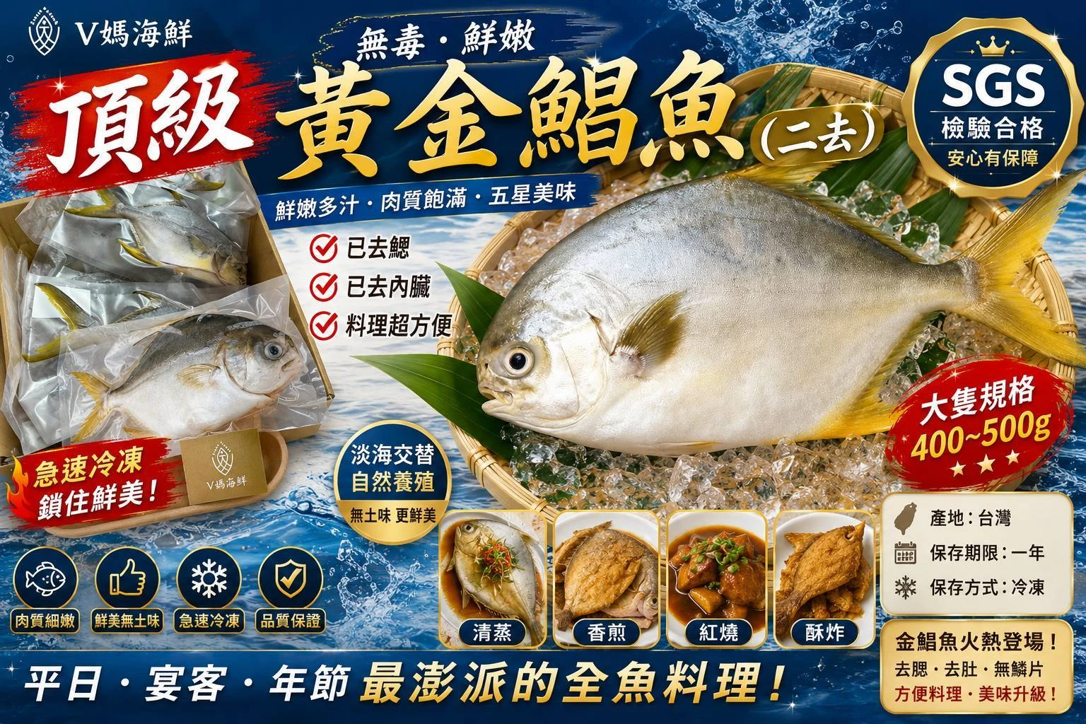 鮮嫩 頂級SGS黃金鯧魚(二去)超大隻
