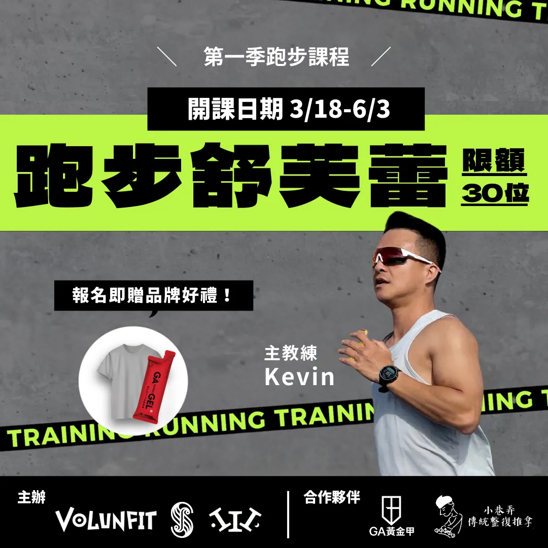 2026 跑步舒芙蕾 - 第一季戶外跑步課程（台中）