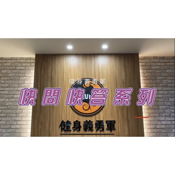 快問快答 - 文婷