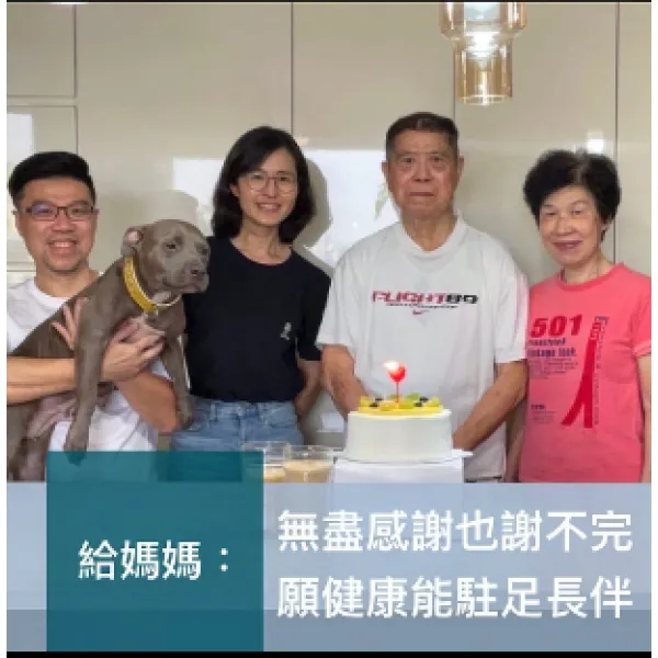 「無盡感謝也謝不完 願健康能駐足長伴」