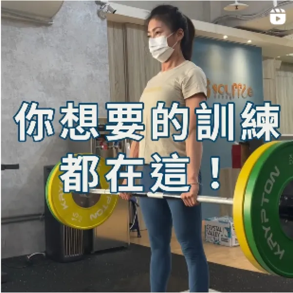 你想要的訓練都在這
