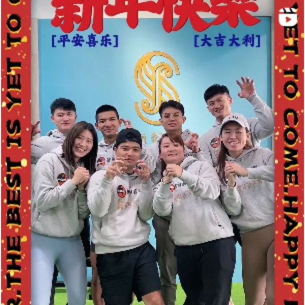 新年快樂，平安喜樂，大吉大利．