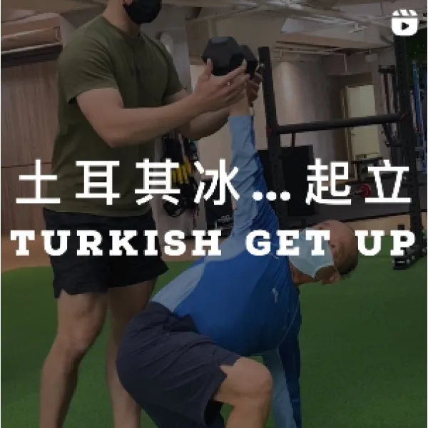 土耳其冰．．．起立．