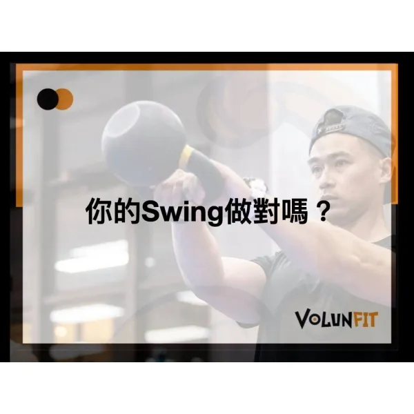 義勇軍小教室-壺鈴