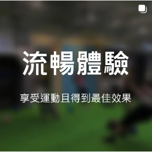 流暢體驗 Flow Experience