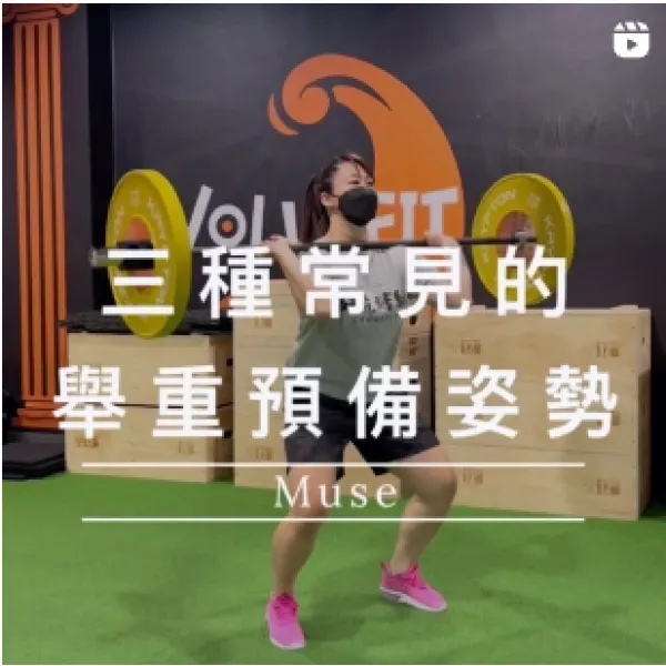 儀式型動作(Preper formance Routines)