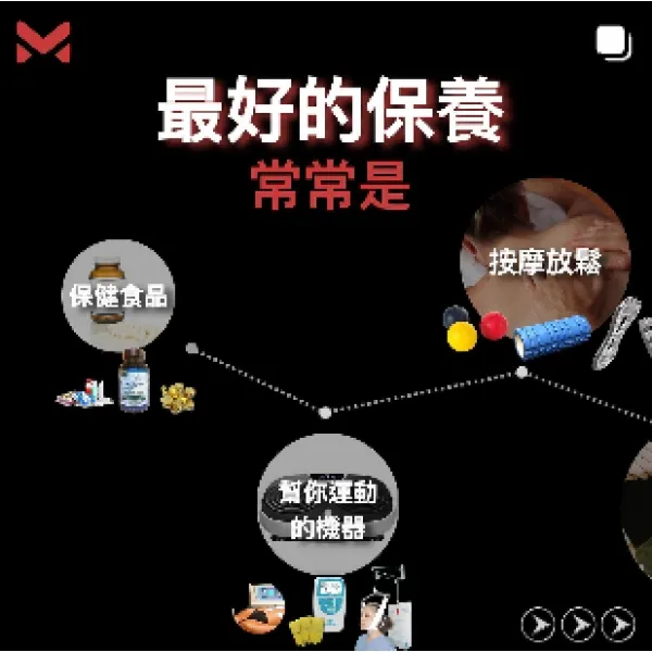 正確的保健觀念是什麼呢？