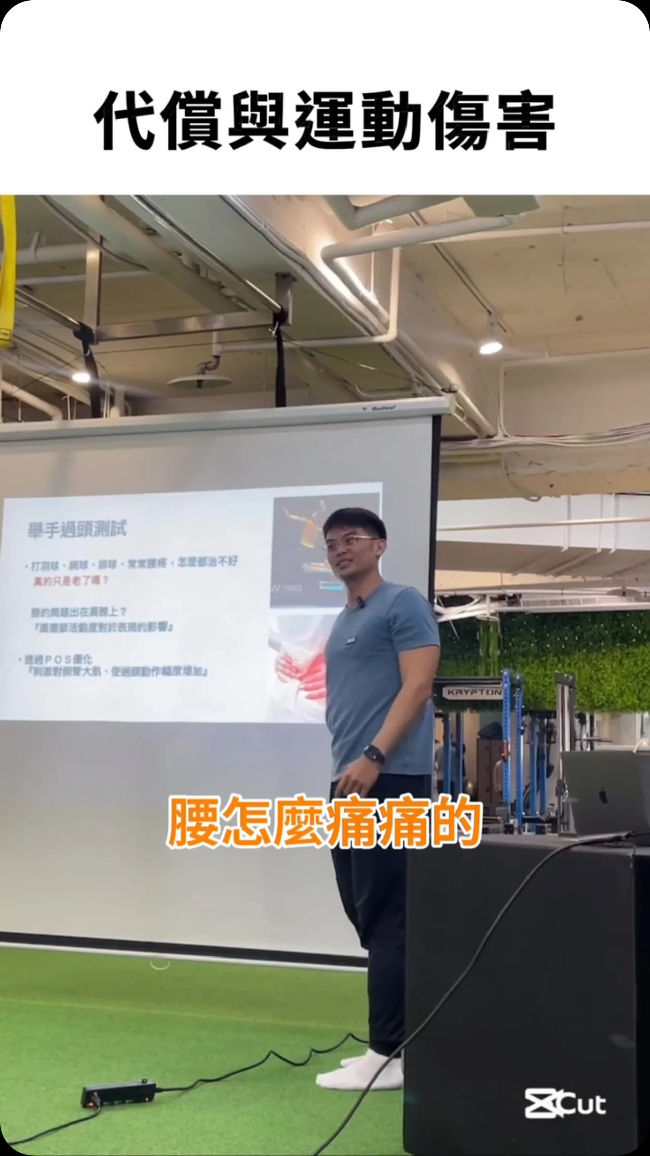 打羽球容易腰痛？可能是肩關節活動度不足｜中高齡健身 台中