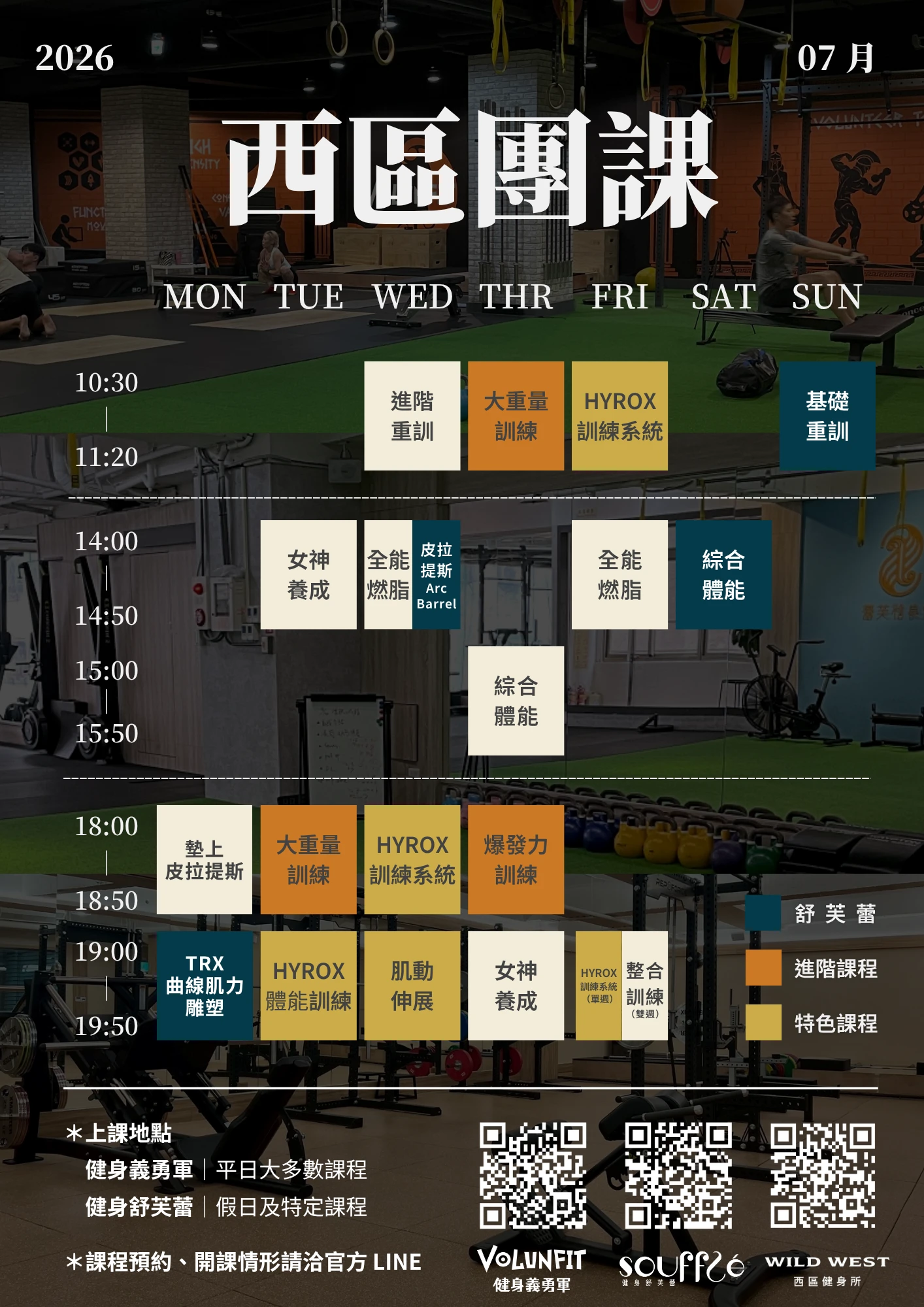 2026 年 7 月台中西區團課課表