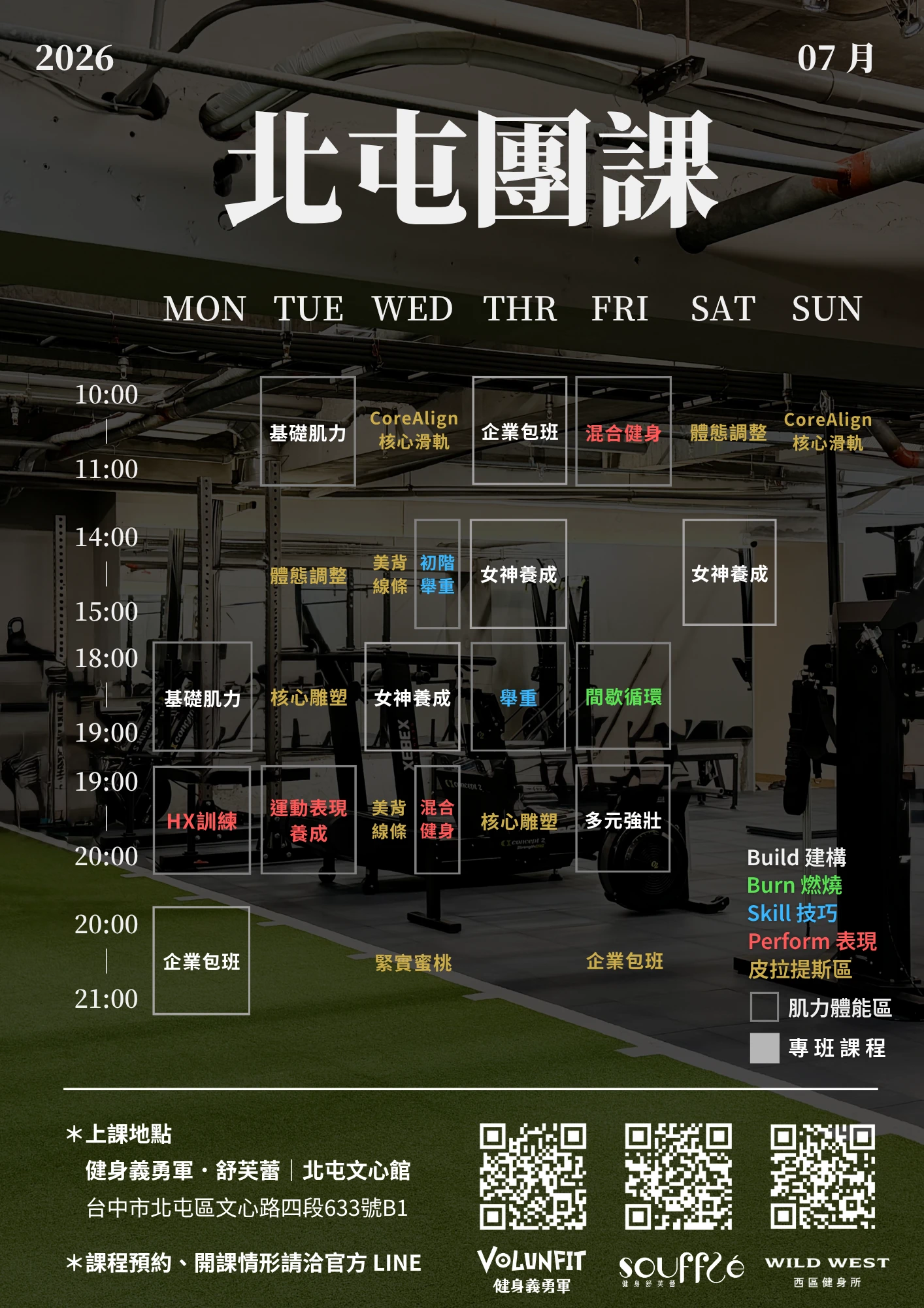 2026 年 7 月台中北屯團課課表