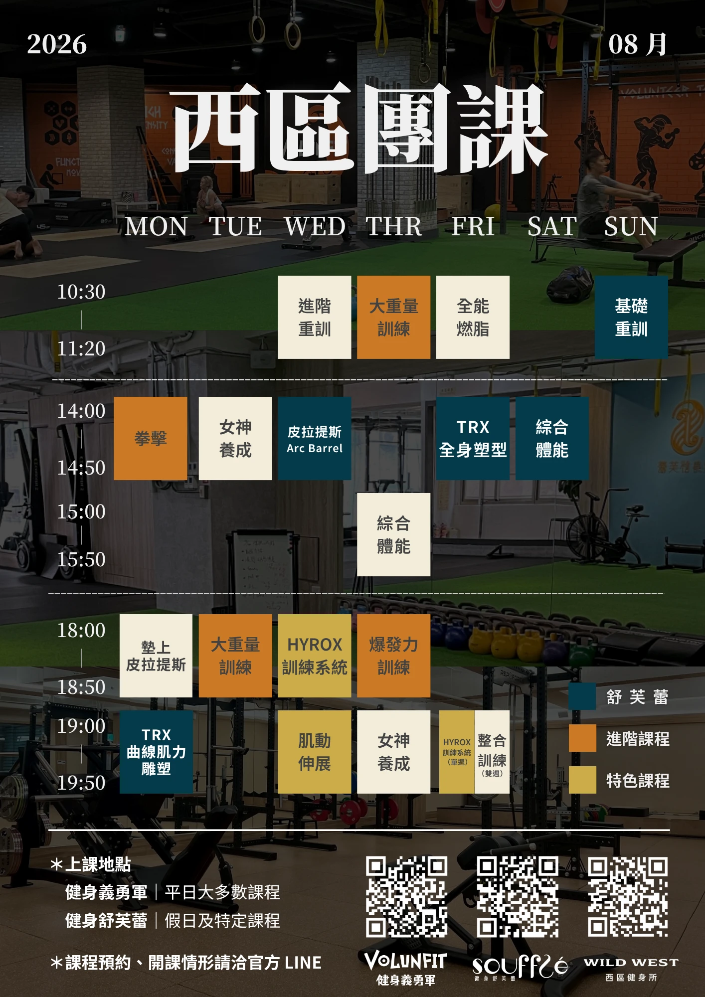 2026 年 7 月台中西區團課課表