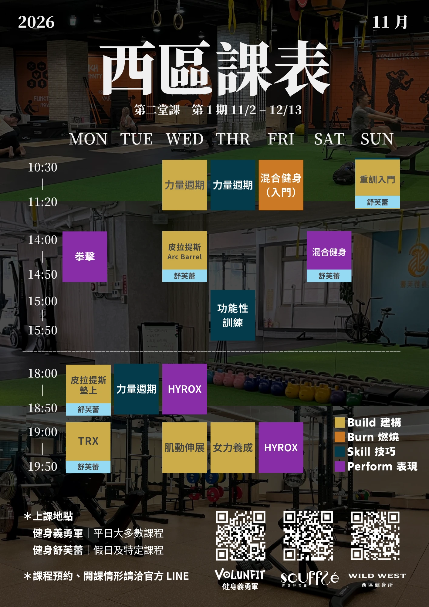 2026 年 11 月台中西區團課課表