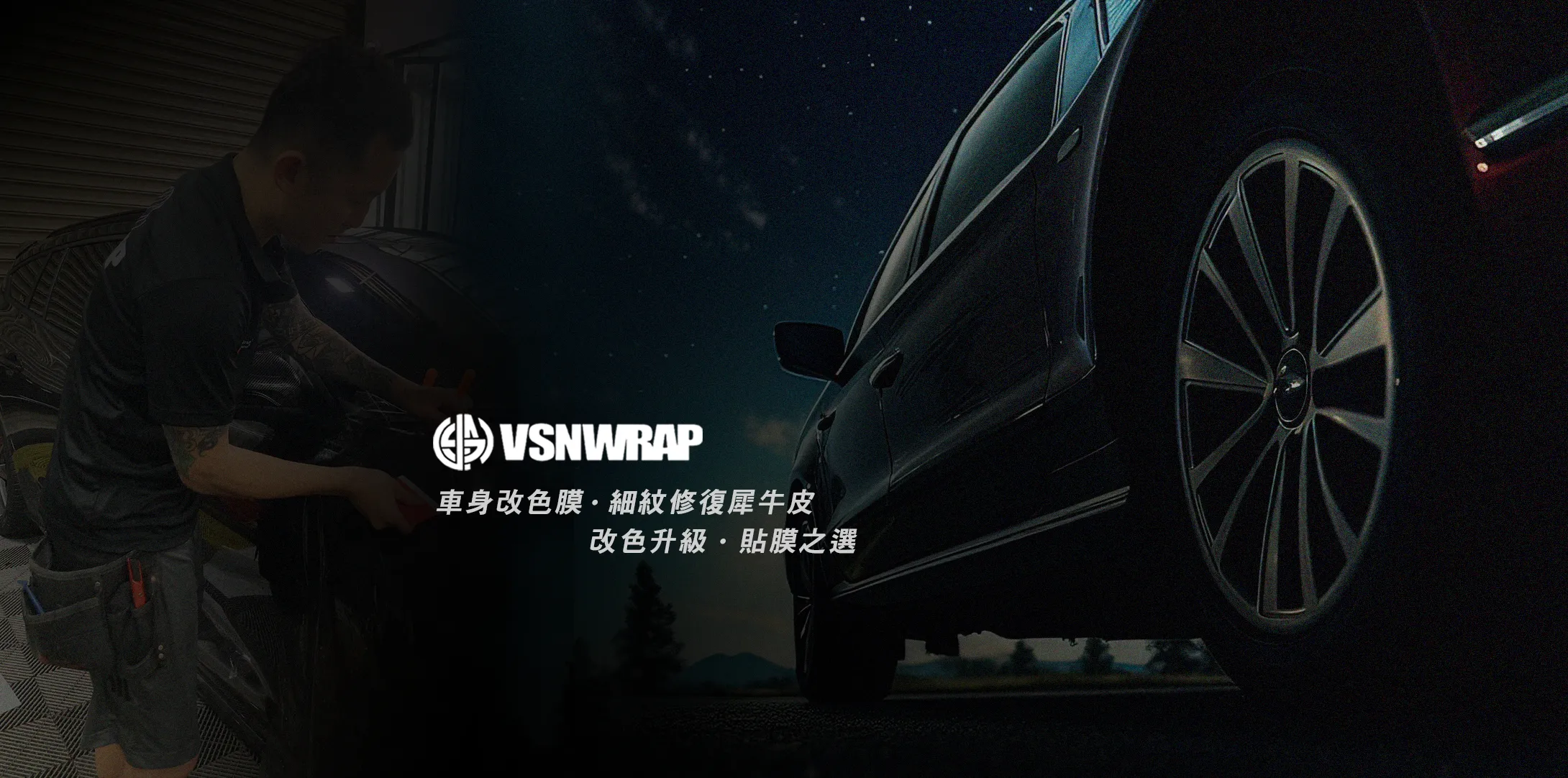 VSN 車體包膜-汽車包膜,台中汽車包膜,西屯區車體包膜