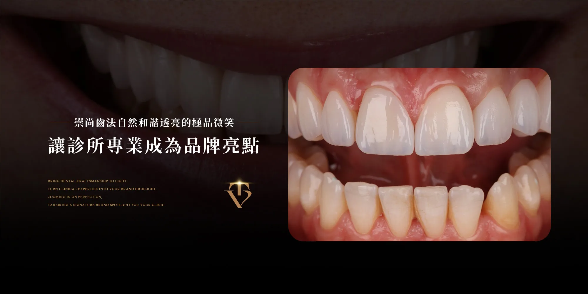 葳特牙體技術所