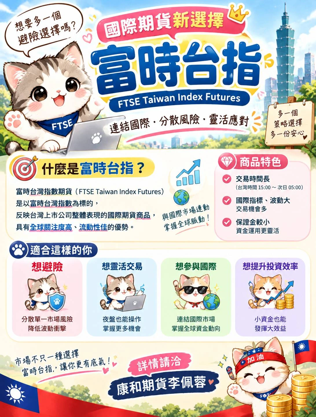 【富台指期貨】保證金一口多少錢? 合約規格、交易稅、手續費
