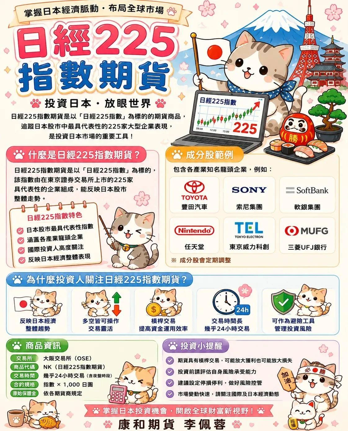 【新加坡日經期貨】保證金一口多少錢? 合約規格、交易稅、手續費