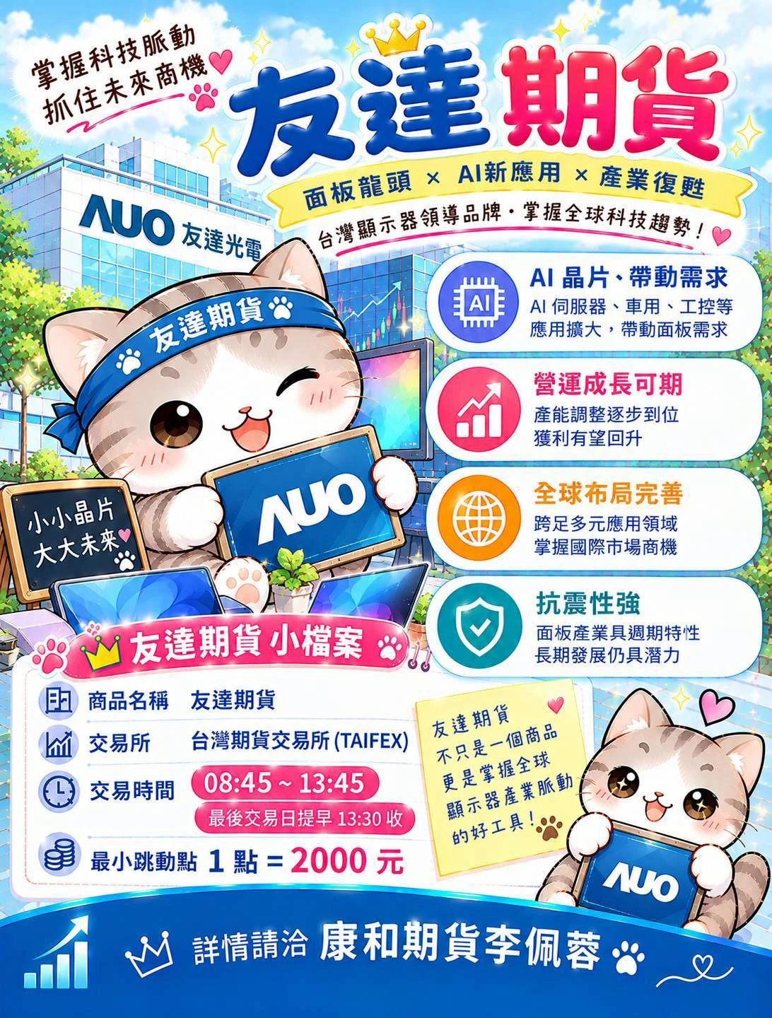 【友達期貨】保證金、 合約規格、交易稅、手續費