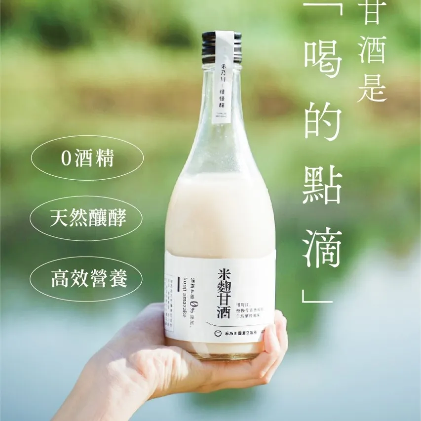 甘酒口味季節限定