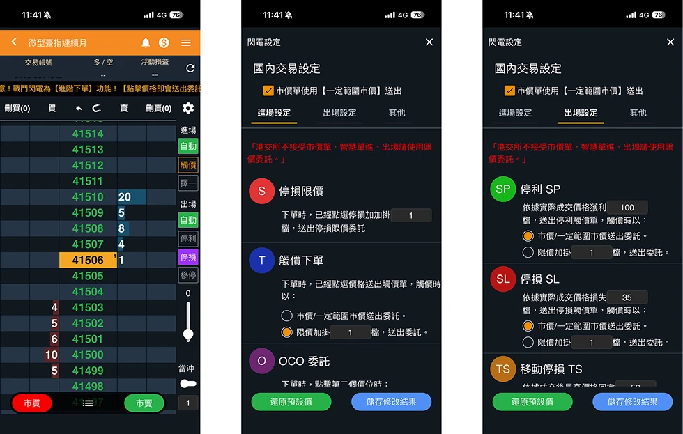 戰鬥閃電下單：停利停損不再憑感覺，智慧單到價立即幫您執行