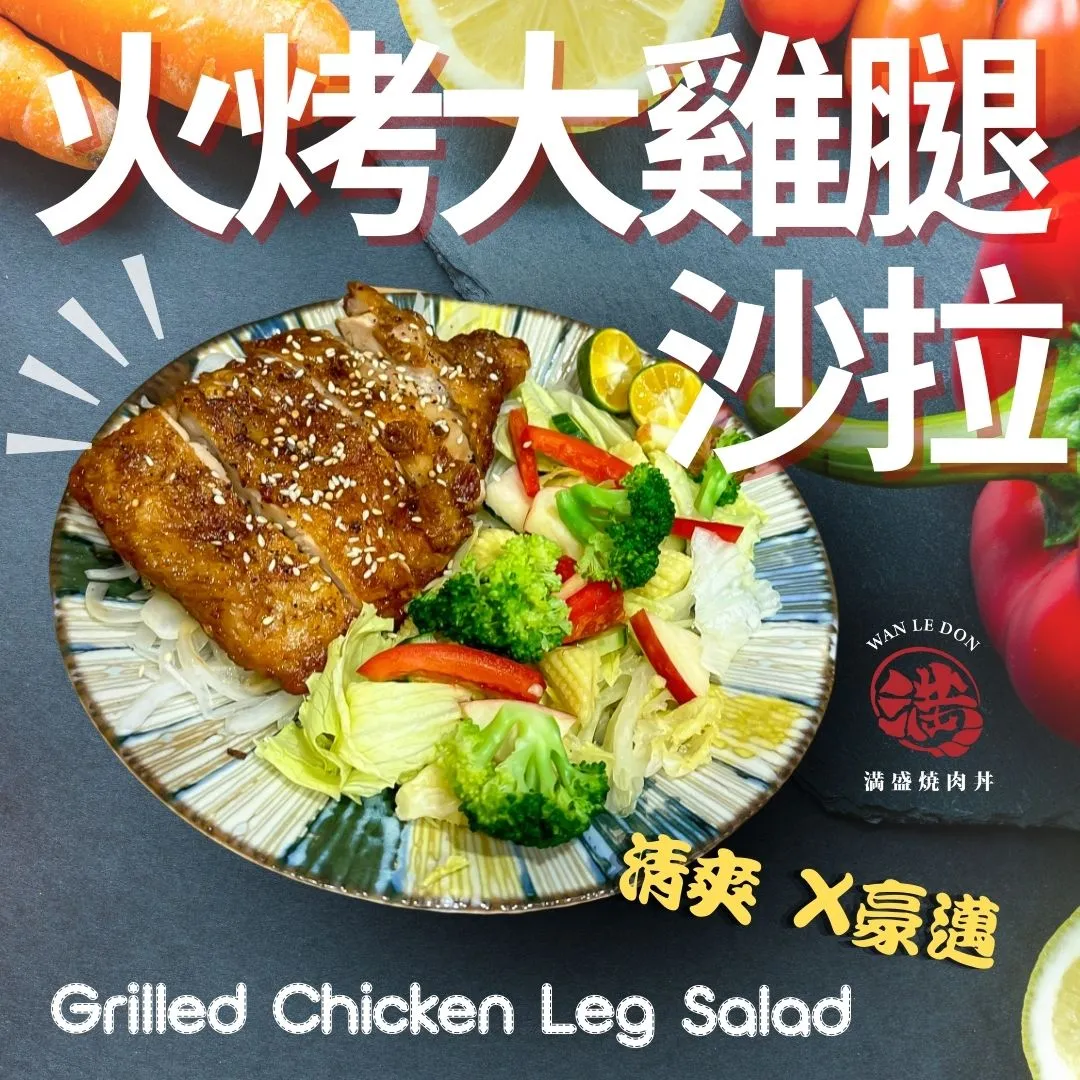 【罪惡系沙拉來了！】