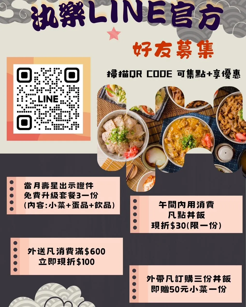 Line 官方好友募集活動｜2025 4-6月份週週超值優惠券