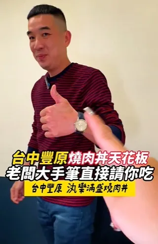 這次大手筆！請你吃飯！