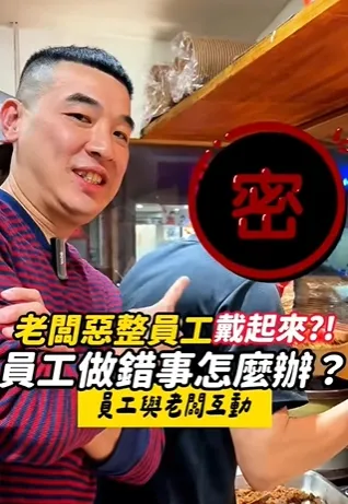 員工做錯事怎麼辦？