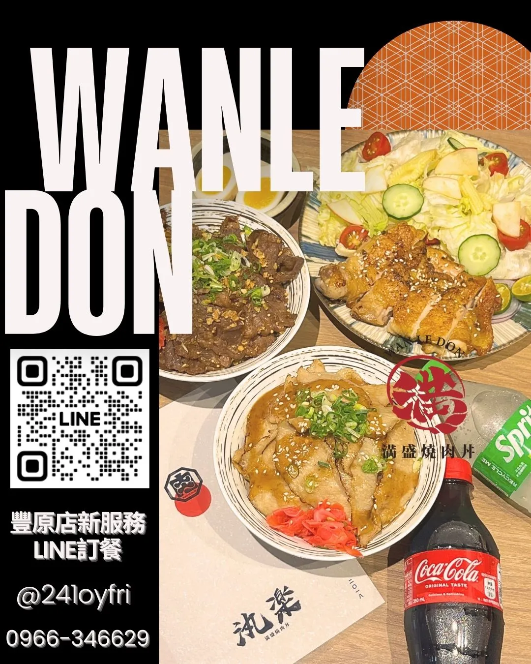 官方LINE線上訂餐服務開通囉！