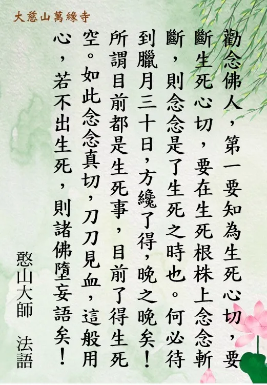 憨山大師法語分享