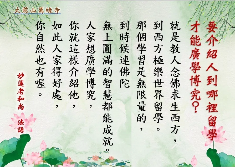 妙蓮老和尚 法語分享