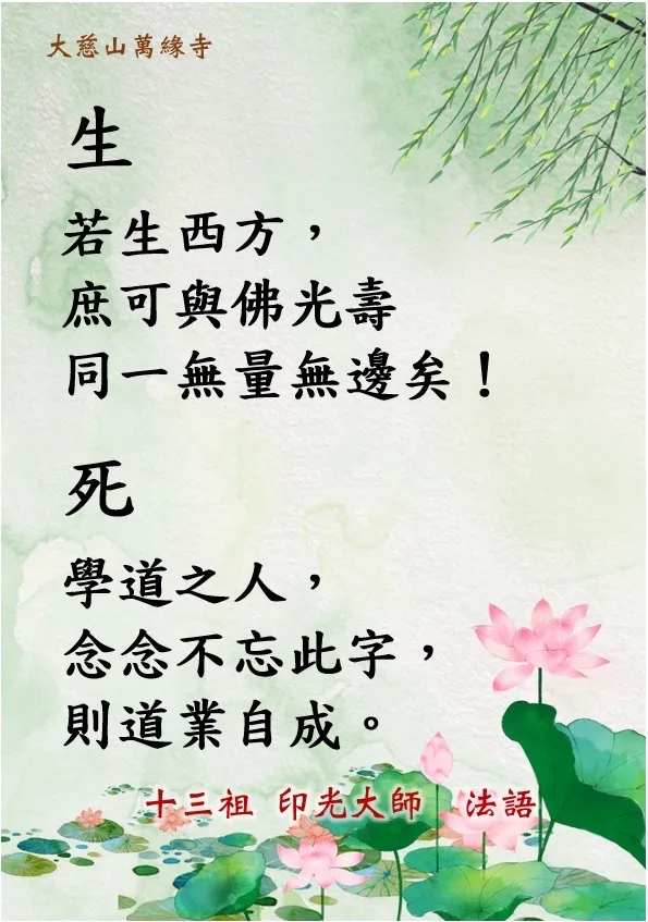 十三祖 印光大師 法語分享
