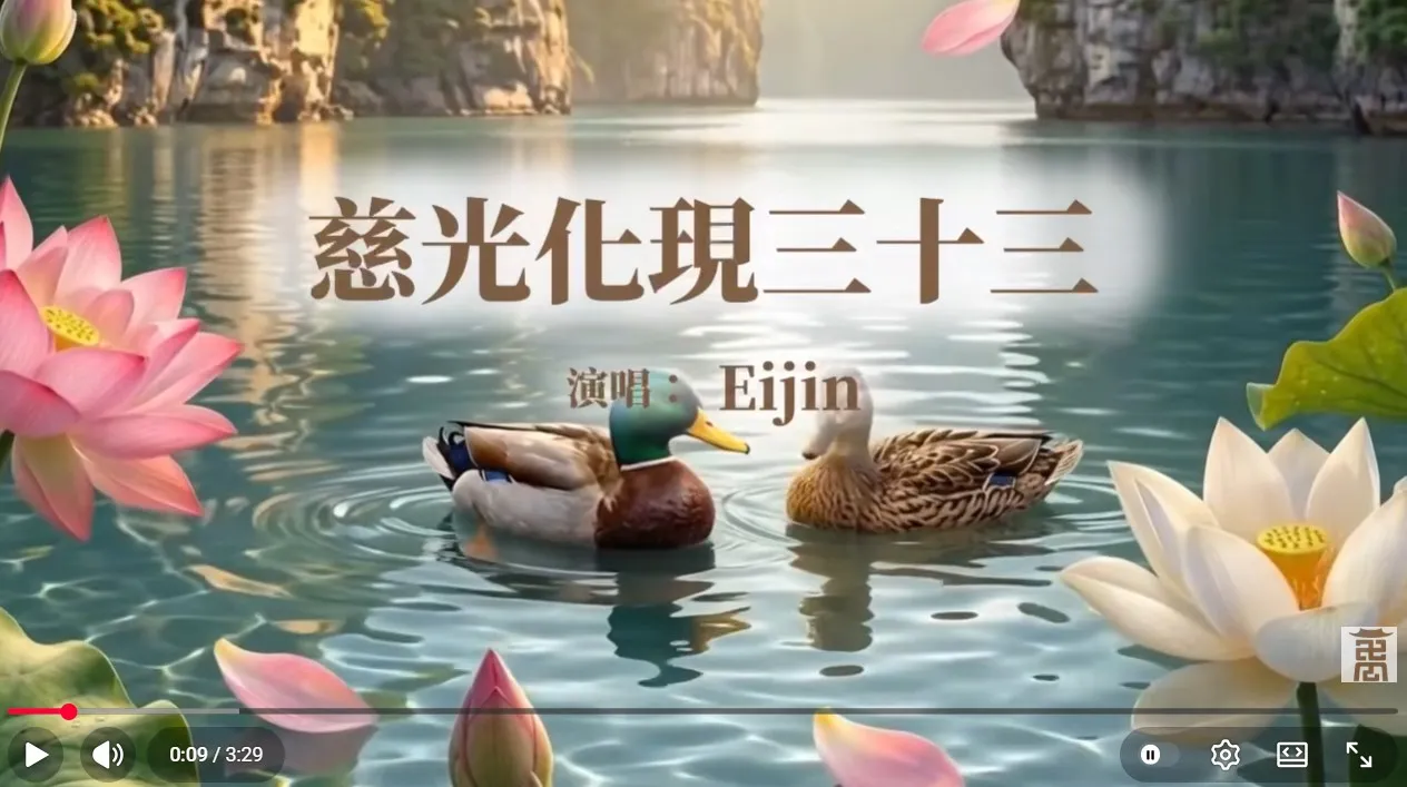 【法音分享】每一聲梵音都是祝福：慈光化現，福慧增長