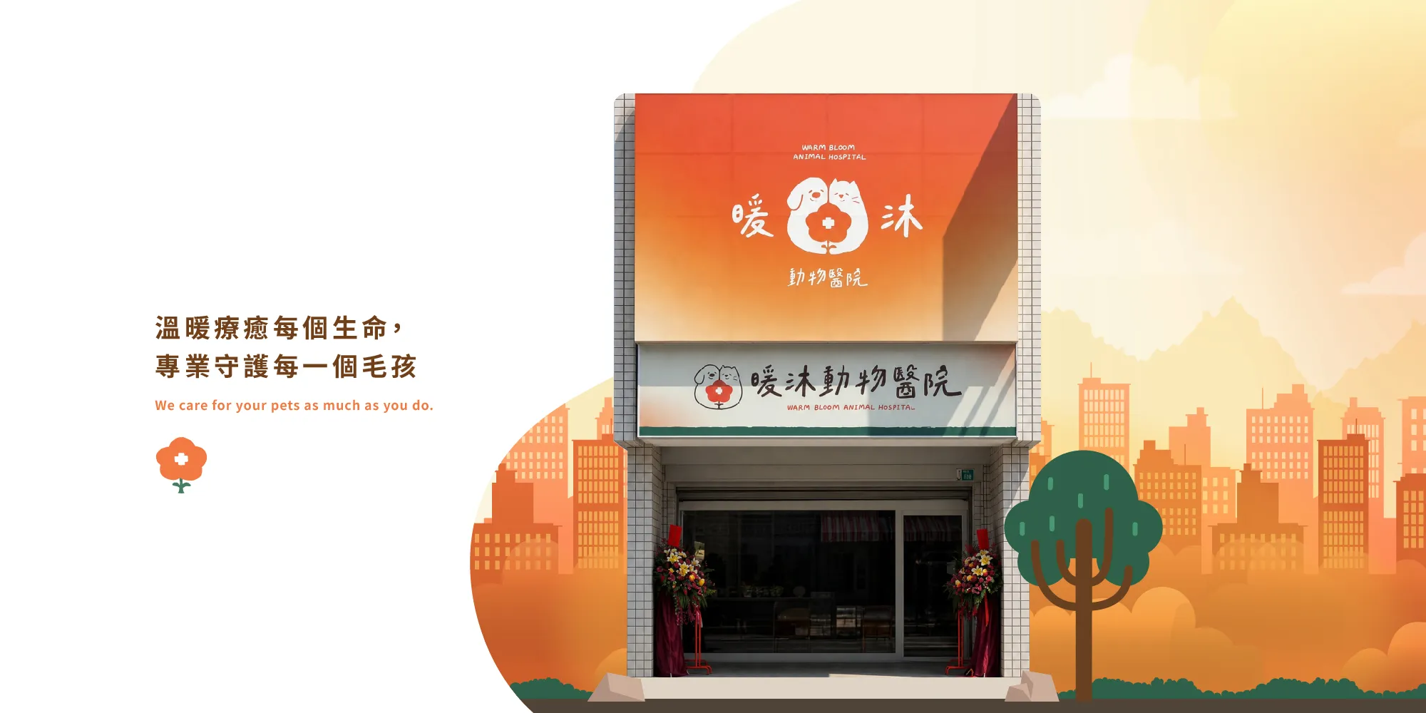 暖沐動物醫院-動物醫院,寵物醫院,台南動物醫院,台南寵物醫院