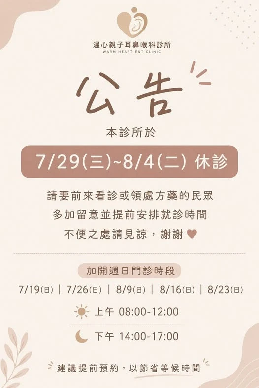 門診異動公告