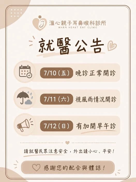 晚診正常開診