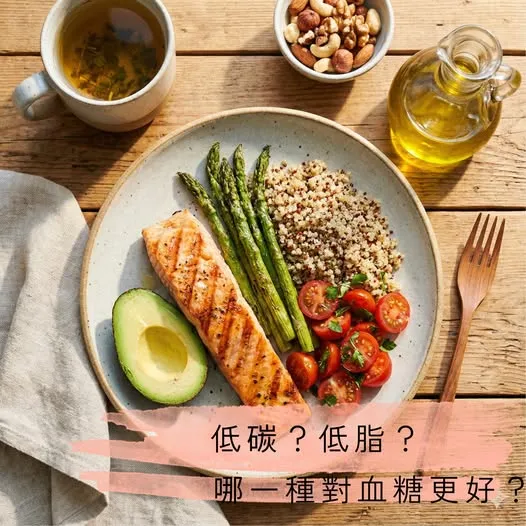 血糖穩定，不靠低碳或低脂：真正關鍵是「吃對品質」