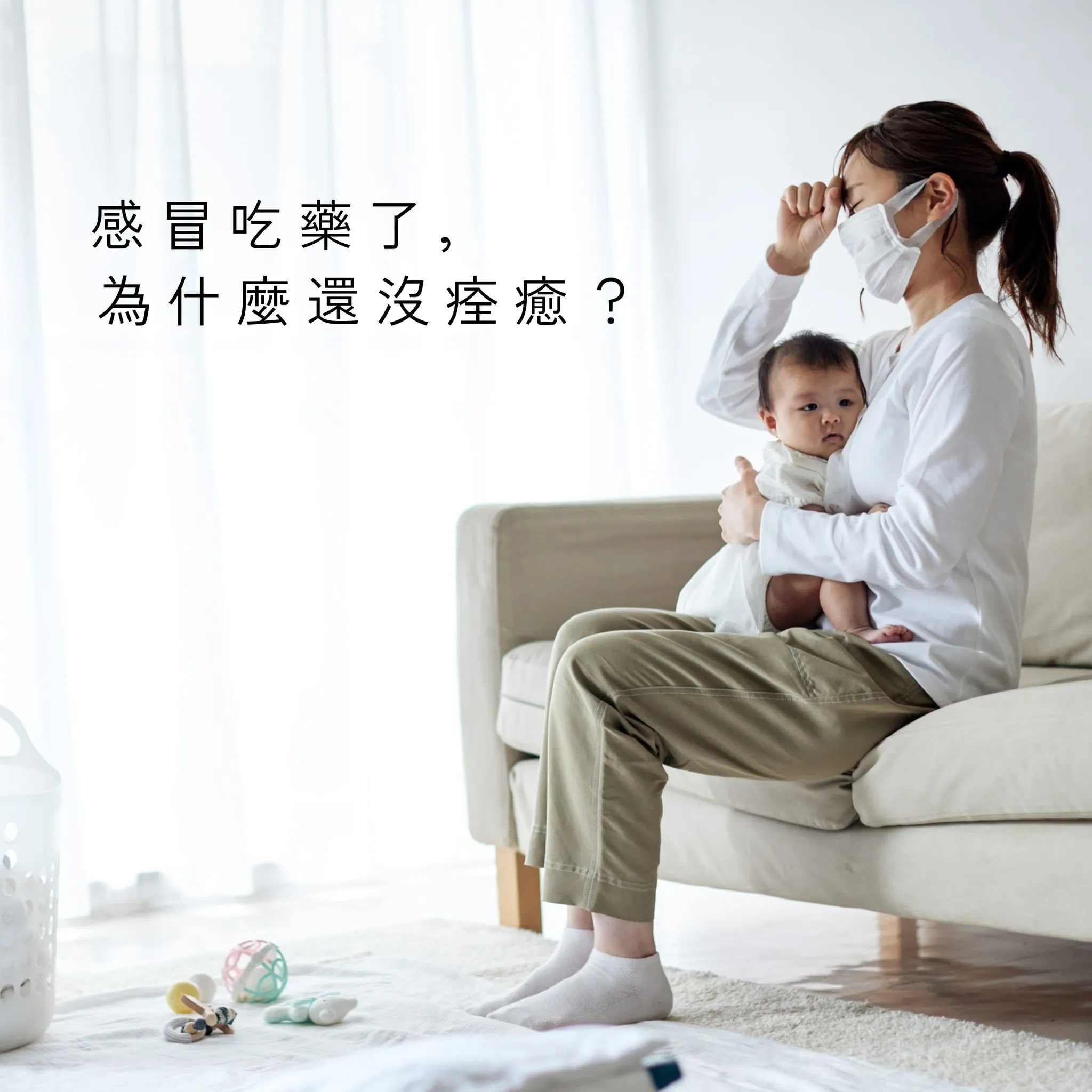 感冒吃藥了，為什麼還沒痊癒？ - 桃園耳鼻喉科｜龜山區耳鼻喉科