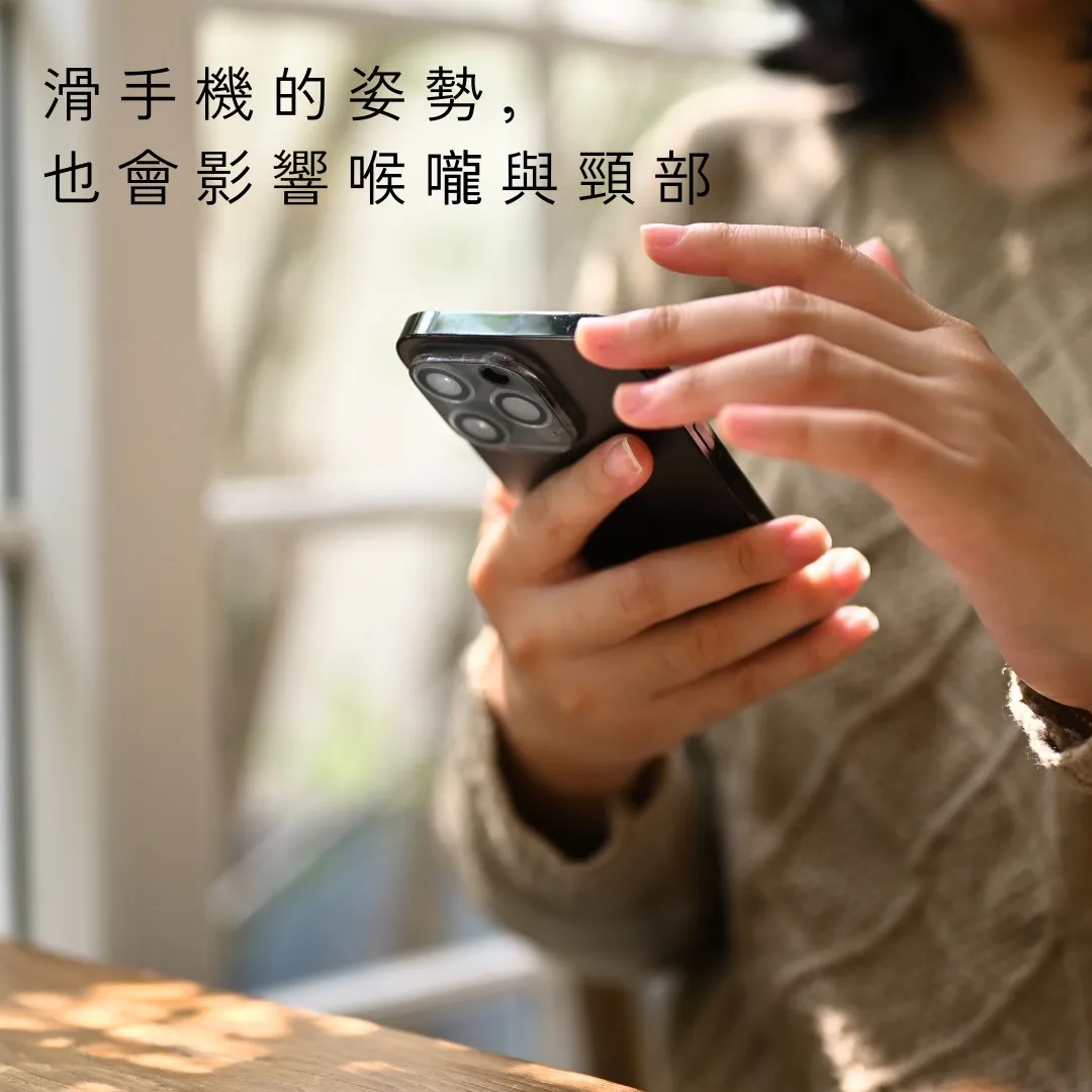 滑手機姿勢，為什麼會影響喉嚨與頸部不適？ - 桃園耳鼻喉科診所｜龜山區耳鼻喉科