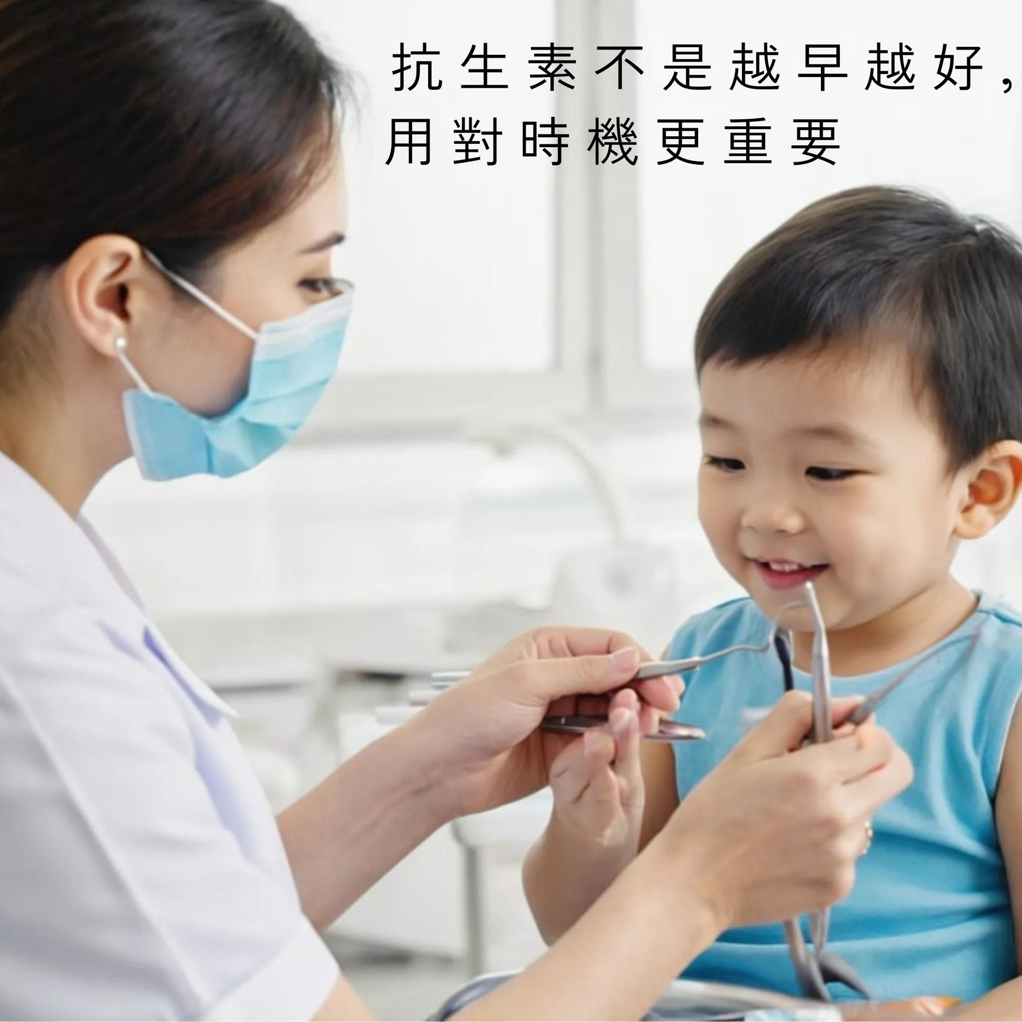 抗生素不是越早越好，用對時機更重要 - 桃園耳鼻喉科推薦｜龜山區耳鼻喉科