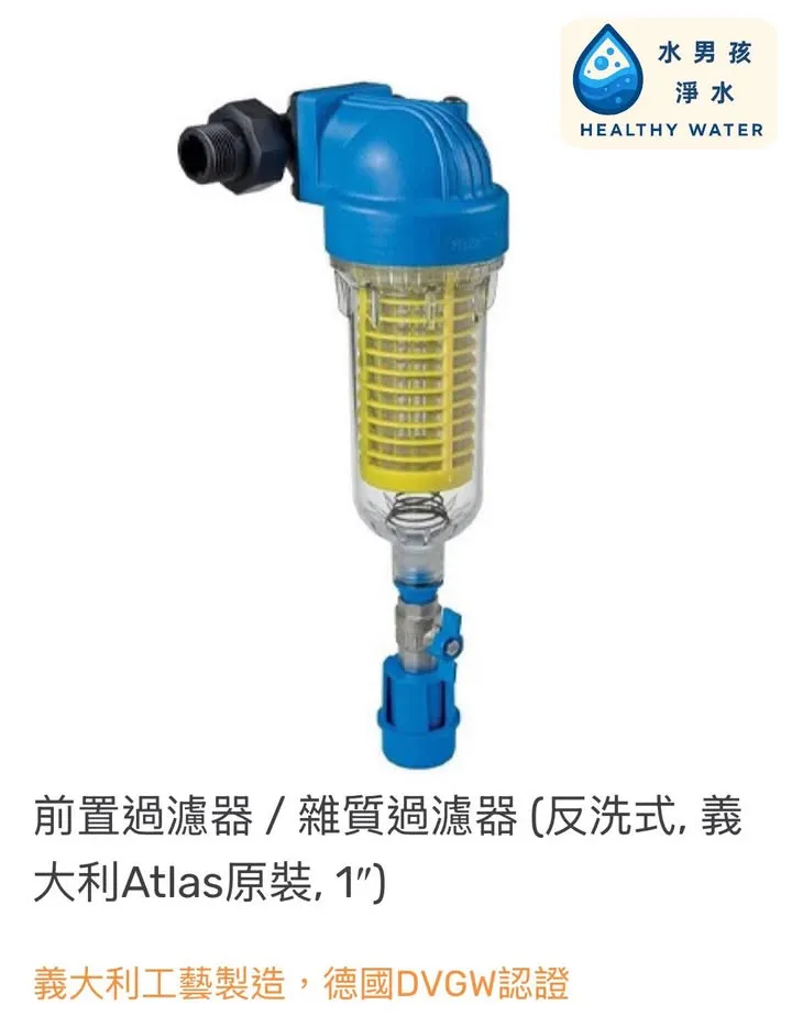 【義大利Atlas】 前置過濾器 / 雜質過濾器 / 水塔過濾器 