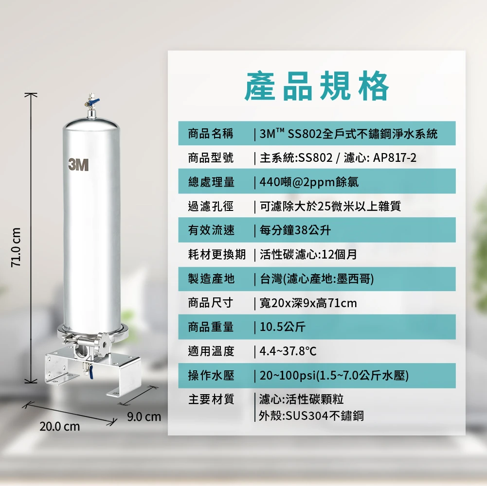【3M】SS802 全戶式不鏽鋼淨水系統