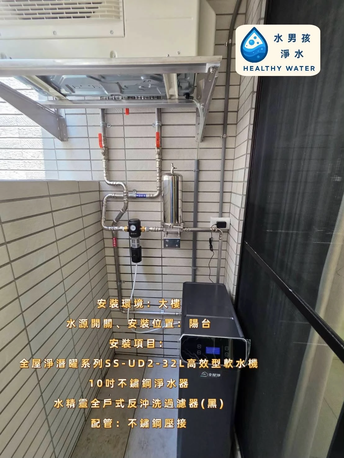全戶淨水系統安裝