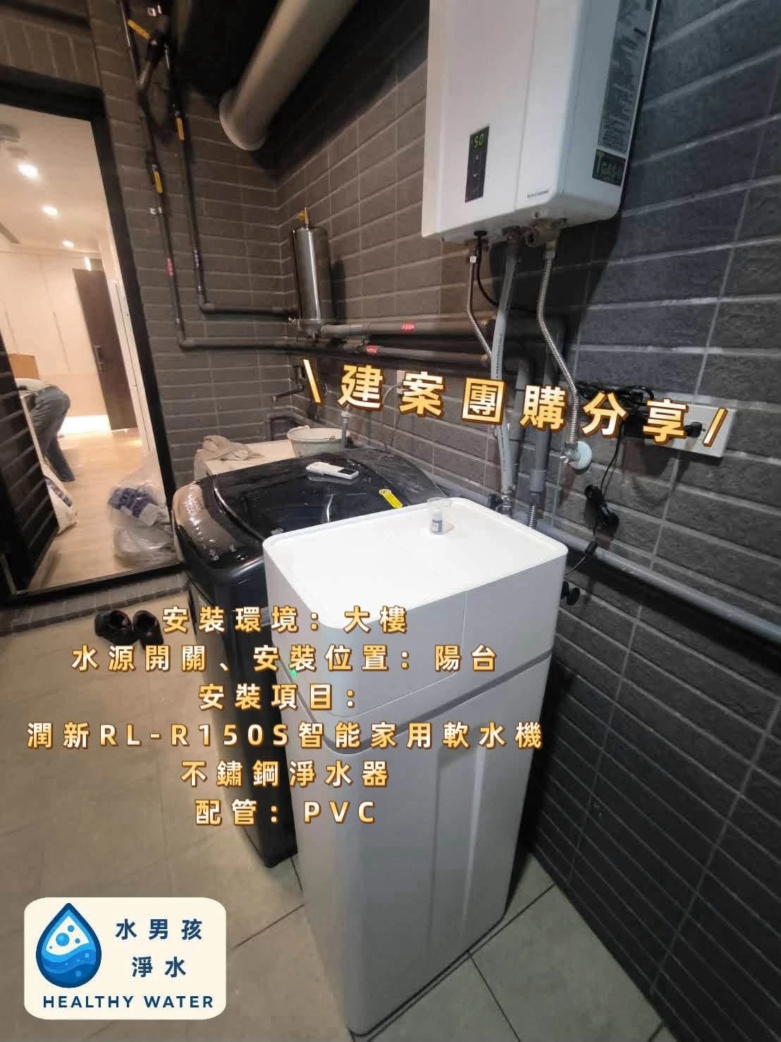 濾水器安裝