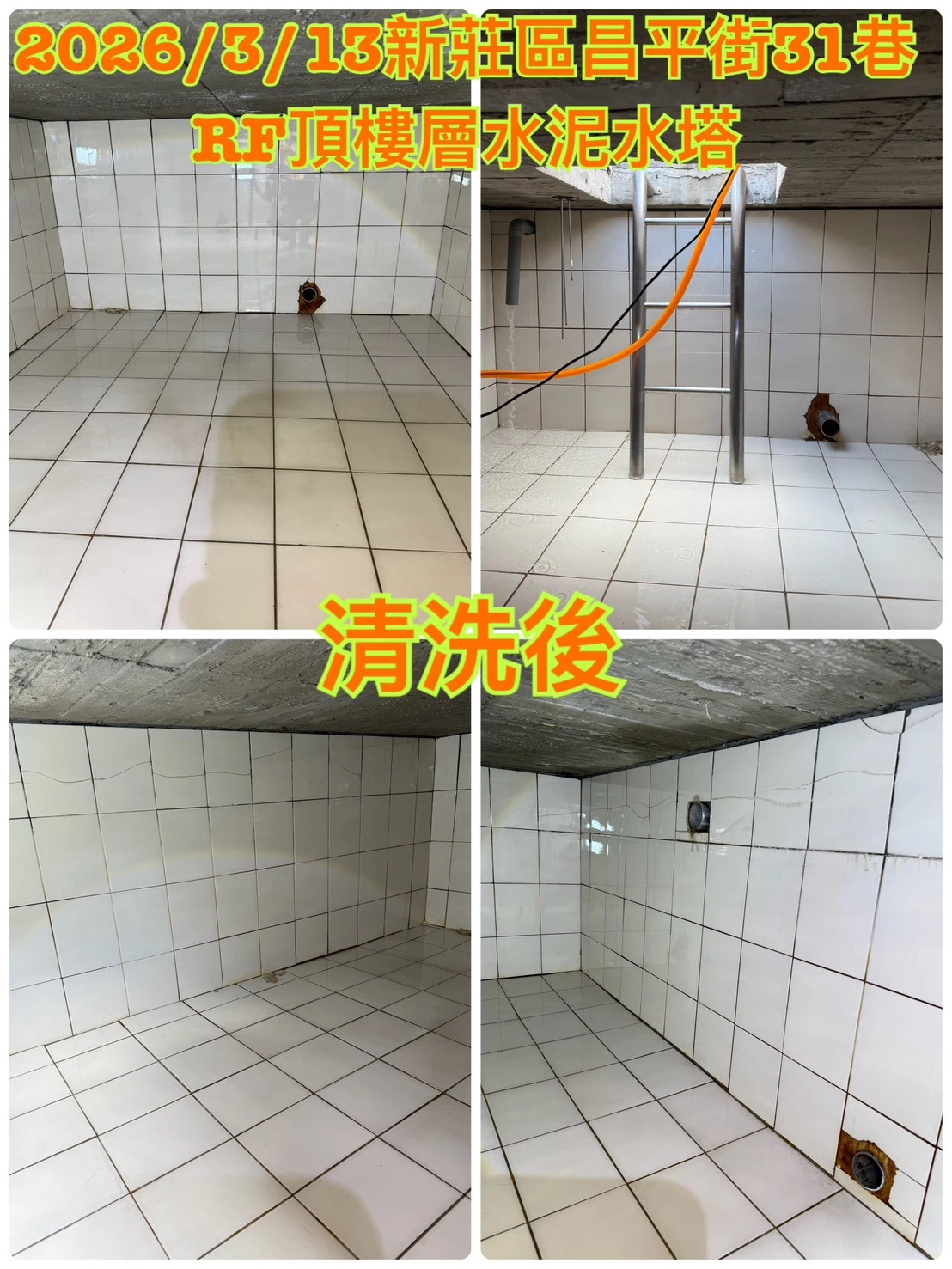 華廈水泥磁磚水塔