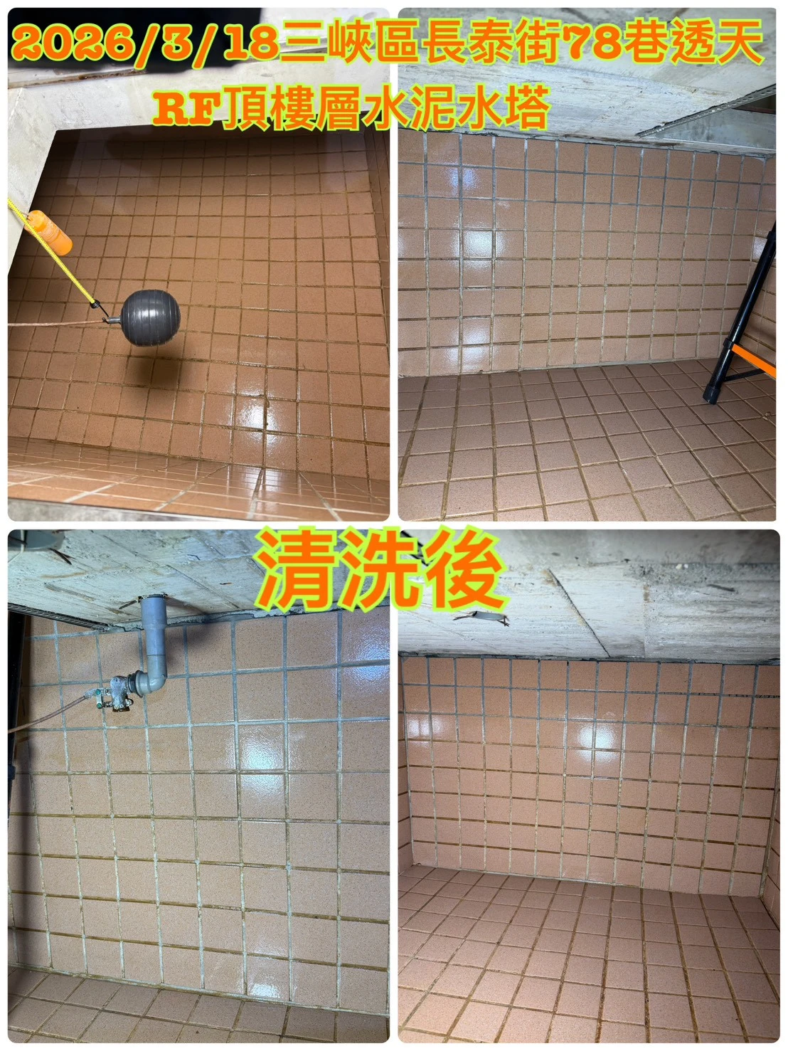 透天水泥磁磚水塔