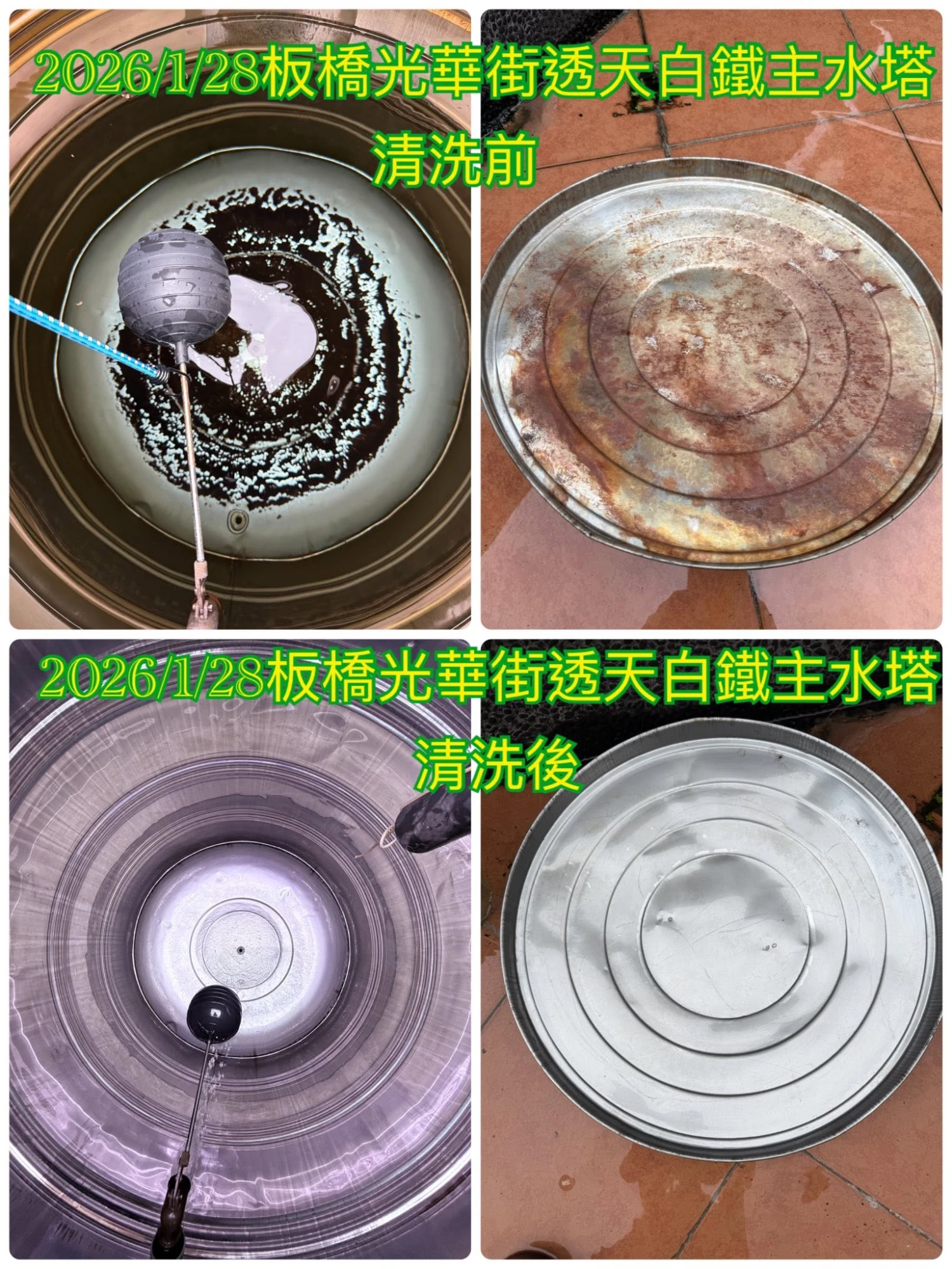 板橋透天白鐵水塔清洗