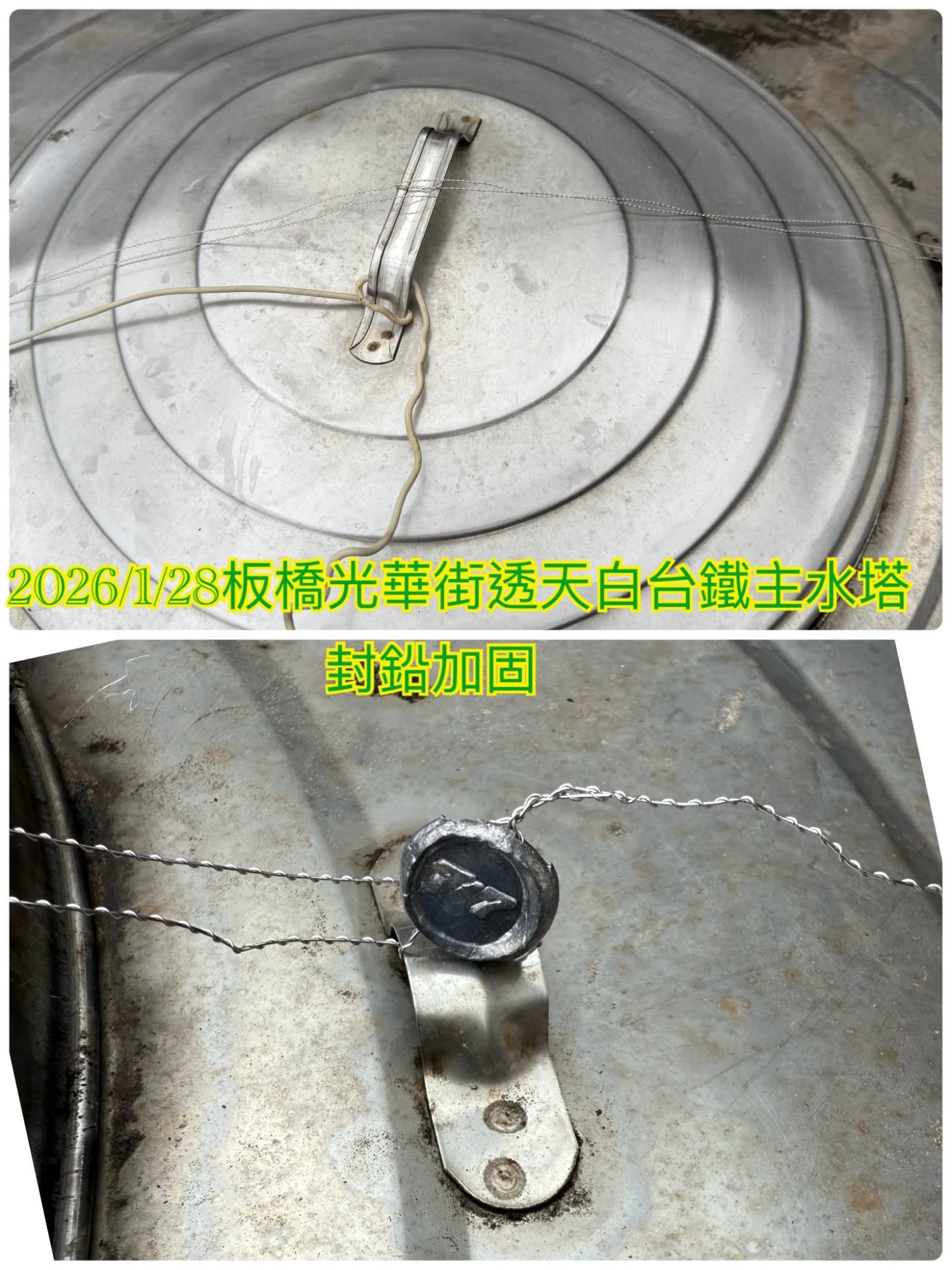 板橋透天水塔加蓋封鉛