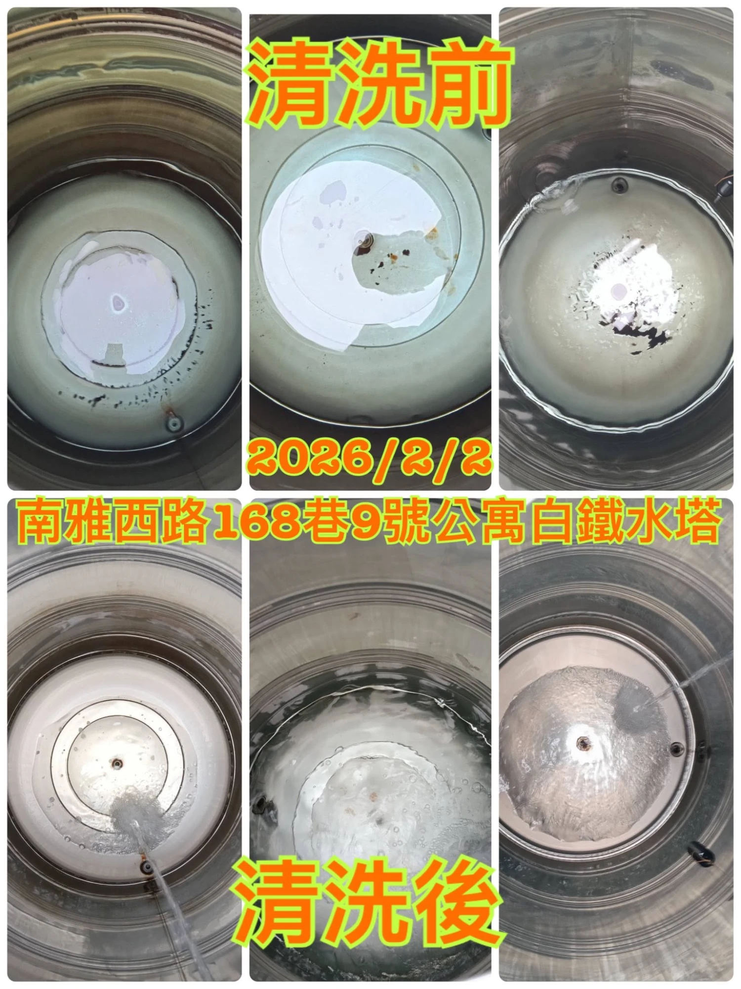 南雅西路公寓白鐵水塔清洗