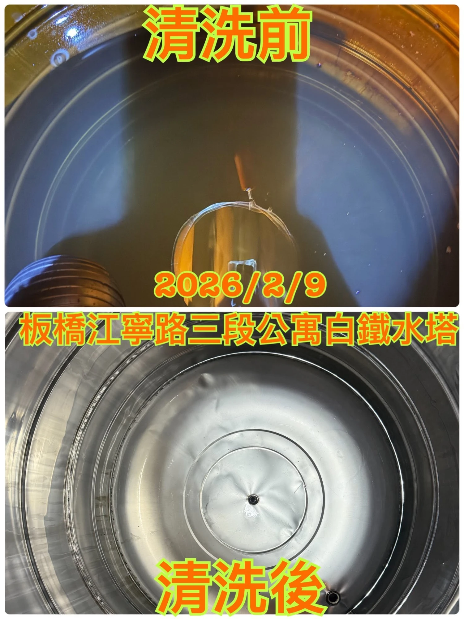 板橋江寧路公寓白鐵水塔清洗